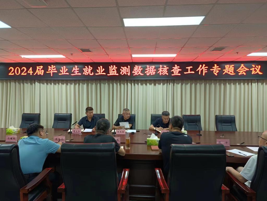 監測數據核查會議